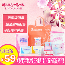 孕产妇待产包 冬季套装产妇入院包 坐月子产后卫生巾用品11件套