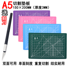雕刻垫板双面刻度PVC加厚小号桌面学生美工裁纸粘土工作台 A5切割
