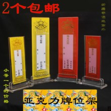 2个包邮 小号双层亚克力牌位底座 水晶牌位架延生 往生牌位架祭祀