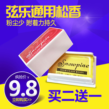 小提琴大提琴二胡松香包邮专业无尘松香块大块专用配件正品涂擦器