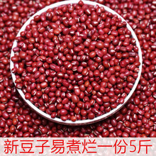 红小豆东北农家自产红豆 小红豆2500g赤小豆五谷杂粮红豆薏米新货