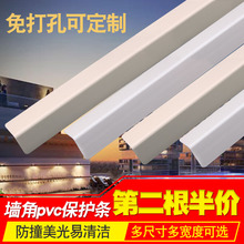 护墙角保护条粘贴免打孔墙护角防撞条阳角线墙角 pvc墙护角护角条