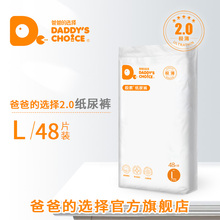 爸爸的选择 2.0轻薄L48片【纸尿裤】 大码男女宝宝干爽尿不湿