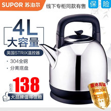 苏泊尔SWF40C01A电热水壶304不锈钢家用4L升大容量自动电烧开水壶