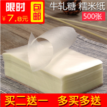 糯米纸 可食用糖纸 冰糖葫芦能吃的糯米纸手工阿胶糕牛轧糖包装纸
