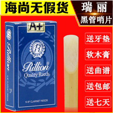 2.5号 正品 初学 黑管 RiLLion 3号 单簧管 哨片 降B调 瑞丽哨片