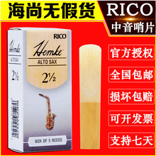 美国瑞口RICO中音萨克斯哨片Hemke汉姆克降E调肯尼基用瑞扣哨片