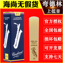 蓝盒哨片 降E 巴立东 上低音萨克斯 BARYTON 法国弯德林 vandoren