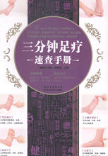 包邮 黑龙江科学技术出版社 书店 三分钟足疗速查手册 正版 中医智慧书籍