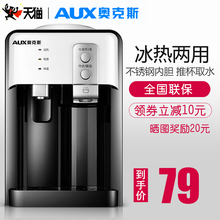 奥克斯台式饮水机小型家用立式制冷制热迷你桌面冰热两用宿舍学生