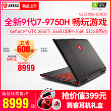 9SD 手提电脑官方正品 i7吃鸡游戏本笔记本电脑2019年新款 GL63 MSI 微星 679CN 九代英特尔酷睿 微星旗舰店