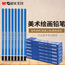 晨光素描铅笔套装专业软中硬炭铅笔F2B4H6B8H10B初学者学生用炭画
