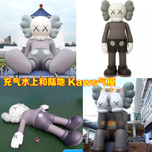 holiday考斯模型PVC气模 定做充气kaws卡通气模巨型水上漂浮kaws