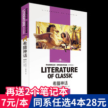 四本28元 学生新课标必读 名师精读版 青少年课外读物 施瓦布著 文学名著 希腊神话 世界经典 神话故事名师精读版
