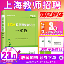 中公2019年上海市宝山区教师招聘考试用书一本通教材教育学心理学教育心理学浦东徐汇闵行嘉定长宁普陀杨浦黄浦青浦奉贤编制2018年