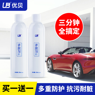 优贝上光疏水抗划痕保护漆面封釉玻璃汽车镀晶纳米水晶镀膜剂喷雾