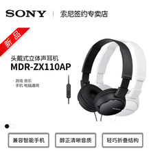 MDR 线控立体声头戴式耳机手机男女通用耳麦 ZX110AP 索尼 Sony