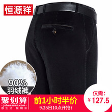 宽松灯芯绒长裤 外穿保暖裤 男冬季新品 中老年大码 加厚 恒源祥羽绒裤