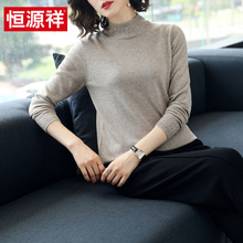 恒源祥2018秋冬新款羊绒衫女半高圆领套头毛衣韩版宽松针织打底衫图片