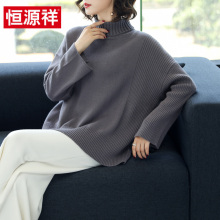 恒源祥慵懒风毛衣女2018秋新款韩版高领宽松含羊毛兔毛打底针织衫图片