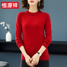恒源祥羊绒衫女长袖打底衫2018秋季新款半高圆领套头纯色针织毛衣图片