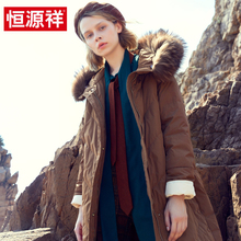 恒源祥2018冬季新款羽绒服女士大毛领连帽韩版外套中长款宽松冬装图片