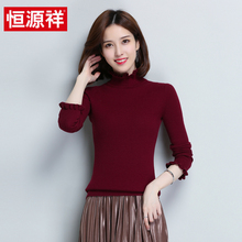 恒源祥纯羊毛衫女高领2018秋冬新款纯色毛衣保暖打底衫针织毛线衫图片