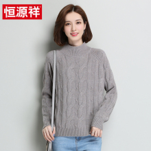 恒源祥2018秋冬季新款毛衣女套头纯色针织衫纯羊毛衫半高领打底衫图片