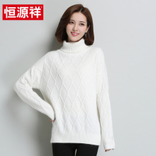 恒源祥女士针织衫2018秋季纯色套头高领毛衣含羊毛兔毛修身打底衫图片