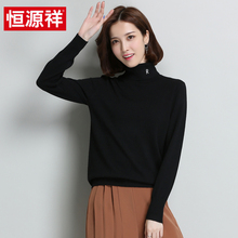 恒源祥2018秋冬新款含羊毛针织衫毛衣女高领纯色修身套头打底上衣图片