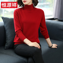恒源祥纯羊毛衫女长袖打底衫2018秋冬季新款修身高领纯色针织毛衣图片