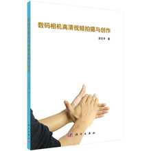 美术学和设计学 教育学 新闻传播学和文kx11 正版现货 适用于普通高校艺术学 相机高清视频拍摄与创作 武文丰 9787030498267 数码