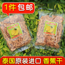 包邮 烤香蕉片非油炸进口特产零食无糖无油banana片 泰国香蕉干200g