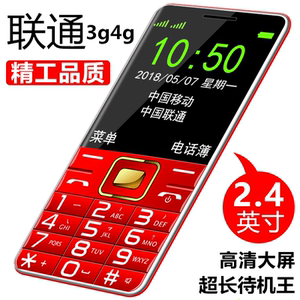 联通4g按键老人手机超长待机大字大声学生直板移动电信版老年机MK