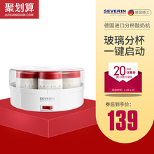 德国进口severin JG3516酸奶机自制家用自动玻璃分杯米酒纳豆机