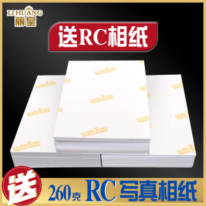 丽皇a4相纸6寸7寸高光防水A3照片纸RC像纸彩色喷墨打印机相片纸A4批发3r4r5r5寸180g白包200g240克