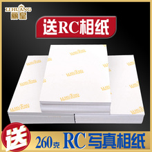 5寸180g白柏200g240克 丽皇a4相纸6寸7寸高光防水A3照片纸RC像纸彩色喷墨打印机相片纸A4批发3r4r5r