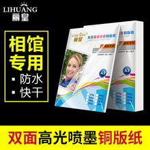 300g铜板纸A3双面高光彩喷铜版纸200g照片纸喷墨打印传单相纸名片照片纸相片纸a3 a4铜版纸140克160克