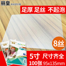 相纸照片塑料膜5寸8c3R过塑朔封树叶标本塑封膜照片覆膜热裱100张