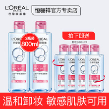 欧莱雅卸妆水三合一脸面部眼唇卸妆液泡沫温和清洁旗舰店官网正品