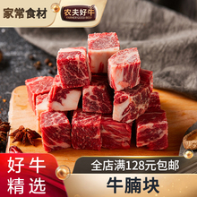 免邮 5斤 农夫好牛澳洲牛腩块500克新鲜生牛肉粒非腌制排酸牛肉