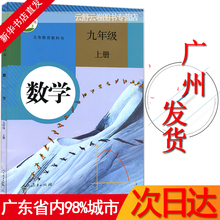九年级上册数学书人教版教材教科书人民教育出版社初三教材教科书9上数学课本人教版初三上册数学书初三九9年级数学书上册教材用书