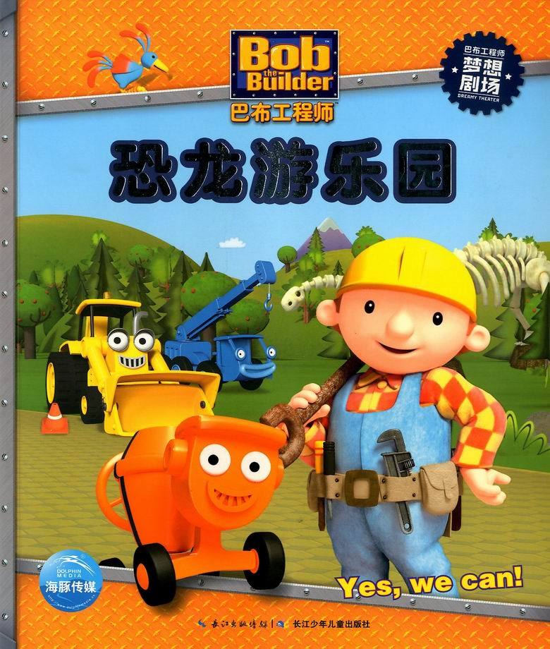 巴布工程师乐园