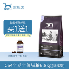 N3全猫粮鸭肉鱼肉挑嘴猫粮6.8kg幼猫成猫粮猫主粮C64 BOTH