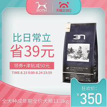 BOTH N3成犬狗粮 全犬种成年犬粮11.3kg 小中大型犬通用狗粮D56