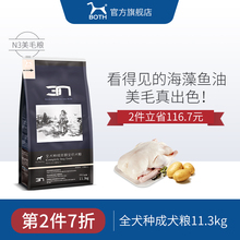 小中大型犬通用狗粮D56 全犬种成年犬粮11.3kg N3成犬狗粮 BOTH
