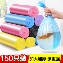 包邮 5卷150只装 一次性加厚黑色大号垃圾袋厨房家用彩色塑料袋