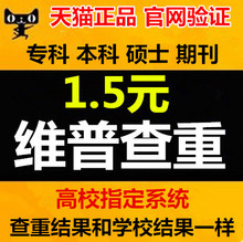 维普论文查重硕士研究生本科专科毕业论文降重修改期刊官网检测