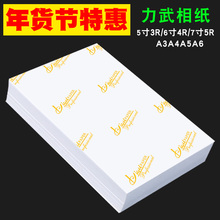 180克240克彩色喷墨打印相片纸A4像纸绒面8寸10寸RC相纸 5R照片纸230g 力武相纸6寸5寸7寸a3高光防水3R