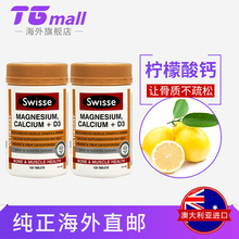 2瓶全家补钙 swisse钙镁片D3强健骨骼澳洲进口柠檬酸钙片120片